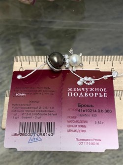 *Брошь Кошка Жемчуг Микс д.7,5*8 д.10,5*11мм арт. 4.0214.0.b-140 Вес 3,84 г - фото 247687 *Брошь Кошка Жемчуг Микс д.7,5*8 д.10,5*11мм арт. 4.0214.0.b-140 Вес 3,84 г - фото 247687