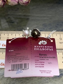 *Брошь Кошка Жемчуг Микс д.7,5*8 д.10,5*11мм арт. 4.0214.0.b-027 Вес 3,97 г - фото 247692 *Брошь Кошка Жемчуг Микс д.7,5*8 д.10,5*11мм арт. 4.0214.0.b-027 Вес 3,97 г - фото 247692