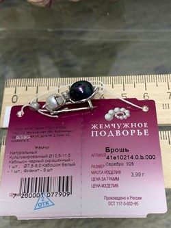 *Брошь Кошка Жемчуг Микс д.7,5*8 д.10,5*11мм арт. 4.0214.0.b-909 Вес 3,99 г - фото 247756 *Брошь Кошка Жемчуг Микс д.7,5*8 д.10,5*11мм арт. 4.0214.0.b-909 Вес 3,99 г - фото 247756