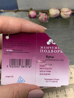 *Ожерелье р.80 д.9,5-10 Розовый Жемчуг арт. 800904090000.080-016 - фото 247932 *Ожерелье р.80 д.9,5-10 Розовый Жемчуг арт. 800904090000.080-016 - фото 247932