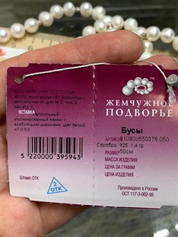 *Ожерелье р.50 д.7*8 Белый Жемчуг арт. 810800550378.050-943 - фото 247946 *Ожерелье р.50 д.7*8 Белый Жемчуг арт. 810800550378.050-943 - фото 247946