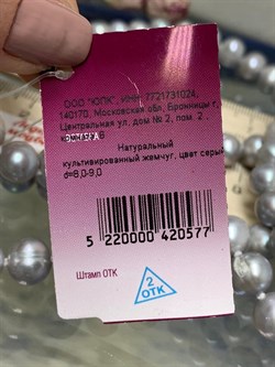 *Ожерелье р.120 д.8*9 Серебристый Жемчуг арт. 800905350000.120-577 - фото 247949 *Ожерелье р.120 д.8*9 Серебристый Жемчуг арт. 800905350000.120-577 - фото 247949
