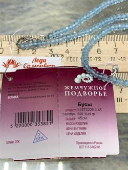 *Бусы р.45 д.3*4 Голубой Топаз Мадагаскар арт. 815Т3225.3.45-851 - фото 247956 *Бусы р.45 д.3*4 Голубой Топаз Мадагаскар арт. 815Т3225.3.45-851 - фото 247956