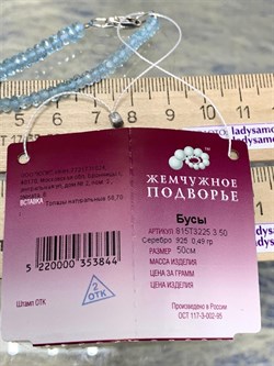 *Бусы р.50 д.3*4 Голубой Топаз Мадагаскар арт. 815Т3225.3.50-844 - фото 248007 *Бусы р.50 д.3*4 Голубой Топаз Мадагаскар арт. 815Т3225.3.50-844 - фото 248007