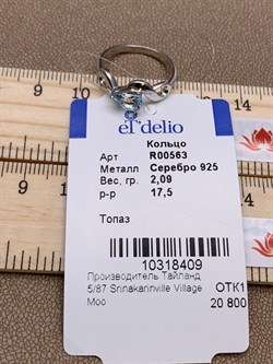 *Кольцо р.17,5 Голубой Топаз арт. R00563-409 Вес 2,09 г - фото 248318 *Кольцо р.17,5 Голубой Топаз арт. R00563-409 Вес 2,09 г - фото 248318