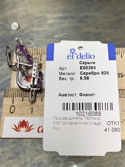 *Серьги Лавандовый Аметист арт. E00393-088 вес 6,08 г - фото 248383 *Серьги Лавандовый Аметист арт. E00393-088 вес 6,08 г - фото 248383