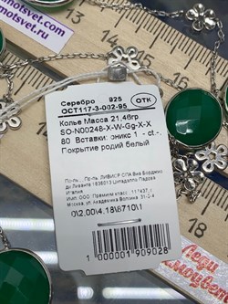 *Колье р.80  Монпасье  Зеленый Агат арт. SO-N00248-X-W-Gg-X-X-028 Вес 21,46 г - фото 248487 *Колье р.80  Монпасье  Зеленый Агат арт. SO-N00248-X-W-Gg-X-X-028 Вес 21,46 г - фото 248487