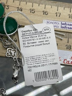 *Колье р.60 Монпасье Зеленый Агат арт. SO-N35781-X-W-ME-X-X-902 Вес 20,67 г - фото 248499 *Колье р.60 Монпасье Зеленый Агат арт. SO-N35781-X-W-ME-X-X-902 Вес 20,67 г - фото 248499