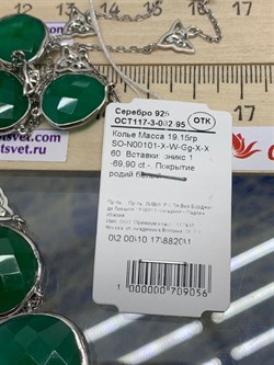 *Колье р.60 Зеленый Агат арт. SO-N00101-X-W-Gg-X-X-056 Вес 19,15 г - фото 248506 *Колье р.60 Зеленый Агат арт. SO-N00101-X-W-Gg-X-X-056 Вес 19,15 г - фото 248506