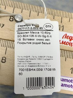 *Браслет р.19 Монпасье Зеленый Агат арт. SO-B04106-X-W-Gg-X-X-404 Вес 10,6 г - фото 248530 *Браслет р.19 Монпасье Зеленый Агат арт. SO-B04106-X-W-Gg-X-X-404 Вес 10,6 г - фото 248530