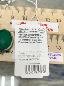 *Браслет р.19 Монпасье Зеленый Агат арт. SO-B00030-X-W-Gg-X-X-857 Вес 8,8 г - фото 248590 *Браслет р.19 Монпасье Зеленый Агат арт. SO-B00030-X-W-Gg-X-X-857 Вес 8,8 г - фото 248590