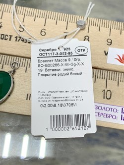 *Браслет р.19 Монпасье Зеленый Агат арт. SO-B00266-X-W-Gg-X-X-107 Вес 9,1 г - фото 248596 *Браслет р.19 Монпасье Зеленый Агат арт. SO-B00266-X-W-Gg-X-X-107 Вес 9,1 г - фото 248596