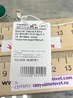 *Браслет р.19 Монпасье Зеленый Агат арт. SO-B00267-X-W-Gg-X-X-191 Вес 8,92 г - фото 248604 *Браслет р.19 Монпасье Зеленый Агат арт. SO-B00267-X-W-Gg-X-X-191 Вес 8,92 г - фото 248604