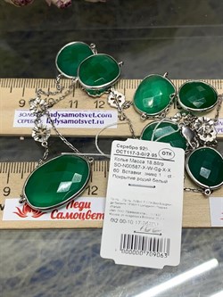 *Колье р.60 Зеленый Агат арт. SO-N00587-X-W-Gg-X-X-063 Вес 18,88 г - фото 248620 *Колье р.60 Зеленый Агат арт. SO-N00587-X-W-Gg-X-X-063 Вес 18,88 г - фото 248620