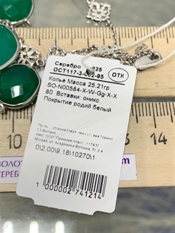 *Колье р.80 Зеленый Агат арт. SO-N00584-X-W-Gg-X-X-214 Вес 25,21 г - фото 248648