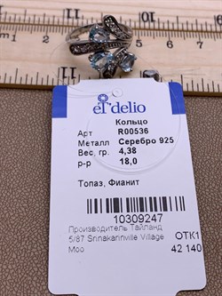 *Кольцо р.18 Голубой  Топаз арт. R00536-247 Вес 4,38 г - фото 248753 *Кольцо р.18 Голубой  Топаз арт. R00536-247 Вес 4,38 г - фото 248753