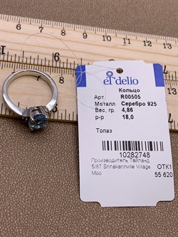 *Кольцо р.18 Голубой Топаз арт. R00505-748 Вес 4,86 г - фото 248774 *Кольцо р.18 Голубой Топаз арт. R00505-748 Вес 4,86 г - фото 248774