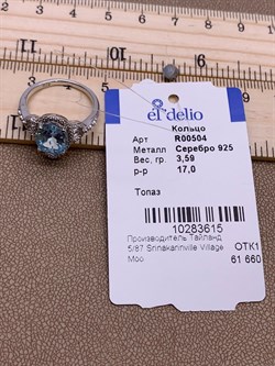 *Кольцо р.17 Голубой Топаз арт. R00504-615 Вес 3,59 г - фото 248784