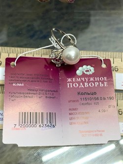 *Кольцо р.19 Белый Жемчуг д.10,5*11мм арт. 1.0156.0.b-626 Вес 4,09 г - фото 248919