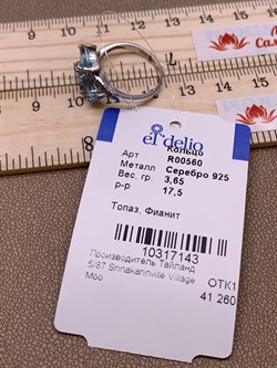 *Кольцо р.17,5 Голубой Топаз арт. R00560-143 Вес 3,65 г - фото 249026 *Кольцо р.17,5 Голубой Топаз арт. R00560-143 Вес 3,65 г - фото 249026