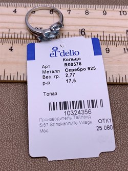 *Кольцо р.17,5 Голубой Топаз арт. R00578-356 Вес 2,77 г - фото 249037