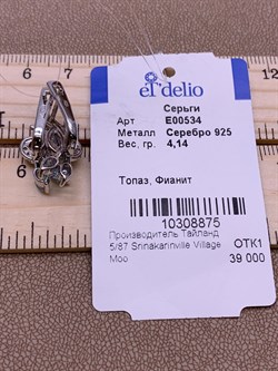 *Серьги Голубой Топаз арт. E00534-875 Вес 4,14 г - фото 249066