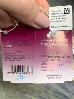 *Кольцо р.19 Серебристый Жемчуг д.9,5*10мм арт. 1.0269.0.b-899 Вес 2,5 г - фото 249206 *Кольцо р.19 Серебристый Жемчуг д.9,5*10мм арт. 1.0269.0.b-899 Вес 2,5 г - фото 249206