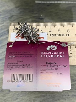 *Серьги Белый Жемчуг д.8*8,5мм арт. 2.0372.0.b-246 Вес 6,13 г - фото 249591 *Серьги Белый Жемчуг д.8*8,5мм арт. 2.0372.0.b-246 Вес 6,13 г - фото 249591