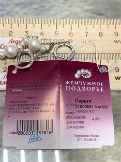 *Серьги Конго Белый Жемчуг д.4*5 д.7*8мм арт. 2.0591.3.m-818 Вес 4,05 г - фото 249644