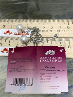 *Серьги Белый Жемчуг д.8*9мм арт. 2.1067.v.m-763 Вес 4,9 г - фото 249870