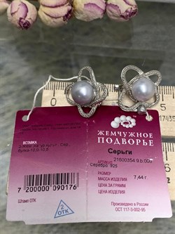 *Серьги Серебристый Жемчуг д.10*10,5мм арт. 2.0354.9.b-176 Вес 7,44 г - фото 250118 *Серьги Серебристый Жемчуг д.10*10,5мм арт. 2.0354.9.b-176 Вес 7,44 г - фото 250118