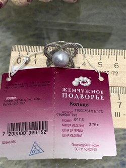 *Кольцо р.17,5 Серебристый Жемчуг д.10*10,5мм арт. 1.0354.9.b-152 Вес 3,76 г - фото 250124 *Кольцо р.17,5 Серебристый Жемчуг д.10*10,5мм арт. 1.0354.9.b-152 Вес 3,76 г - фото 250124