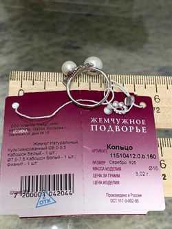 *Кольцо р.16 Белый Жемчуг д.7*7,5 д.8*8,5мм арт. 1.0412.0.b-044 Вес 3,02 г - фото 250138 *Кольцо р.16 Белый Жемчуг д.7*7,5 д.8*8,5мм арт. 1.0412.0.b-044 Вес 3,02 г - фото 250138