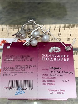 *Серьги Белый Жемчуг д.7*7,5 д.8*8,5мм арт. 2.0412.0.b-051 Вес 6,12 г - фото 250149 *Серьги Белый Жемчуг д.7*7,5 д.8*8,5мм арт. 2.0412.0.b-051 Вес 6,12 г - фото 250149