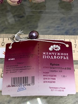 *Кулон Карабин Открывается Черный Жемчуг д.8,5*9мм арт. 3.1112.n.d-871 Вес 1,66 г - фото 250220 *Кулон Карабин Открывается Черный Жемчуг д.8,5*9мм арт. 3.1112.n.d-871 Вес 1,66 г - фото 250220