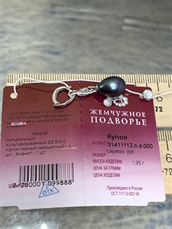 *Кулон Карабин Открывается Черный Жемчуг д.8,5*9мм арт. 3.1112.n.d-888 Вес 1,95 г - фото 250226 *Кулон Карабин Открывается Черный Жемчуг д.8,5*9мм арт. 3.1112.n.d-888 Вес 1,95 г - фото 250226
