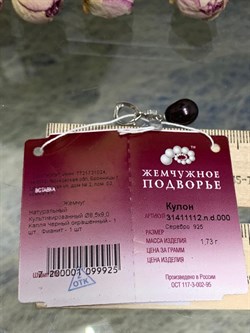 *Кулон Карабин Открывается Черный Жемчуг д.8,5*9мм арт. 3.1112.n.d-925 Вес 1,73 г - фото 250232 *Кулон Карабин Открывается Черный Жемчуг д.8,5*9мм арт. 3.1112.n.d-925 Вес 1,73 г - фото 250232