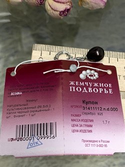 *Кулон Карабин Открывается Черный Жемчуг д.8,5*9мм арт. 3.1112.n.d-956 Вес 1,7 г - фото 250237 *Кулон Карабин Открывается Черный Жемчуг д.8,5*9мм арт. 3.1112.n.d-956 Вес 1,7 г - фото 250237