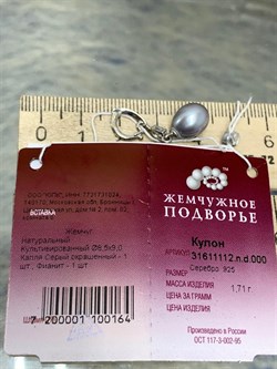 *Кулон Карабин Открывается Серебристый Жемчуг д.8,5*9мм арт. 3.1112.n.d-164 Вес 1,71 г - фото 250249 *Кулон Карабин Открывается Серебристый Жемчуг д.8,5*9мм арт. 3.1112.n.d-164 Вес 1,71 г - фото 250249