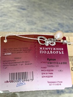 *Кулон Карабин Открывается Розовый Жемчуг д.8,5*9мм арт. 3.1112.n.d-673 Вес 1,85 г - фото 250266 *Кулон Карабин Открывается Розовый Жемчуг д.8,5*9мм арт. 3.1112.n.d-673 Вес 1,85 г - фото 250266