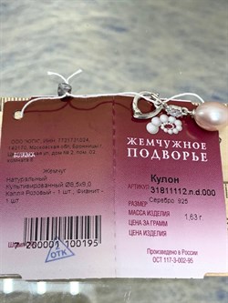 *Кулон Карабин Открывается Розовый Жемчуг д.8,5*9мм арт. 3.1112.n.d-195 Вес 1,63 г - фото 250282 *Кулон Карабин Открывается Розовый Жемчуг д.8,5*9мм арт. 3.1112.n.d-195 Вес 1,63 г - фото 250282