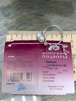 *Кольцо р.18 Белый Жемчуг д.6,5*7 д.7,5*8мм арт. 1.0416.0.b-446 Вес 2,74 г - фото 250404 *Кольцо р.18 Белый Жемчуг д.6,5*7 д.7,5*8мм арт. 1.0416.0.b-446 Вес 2,74 г - фото 250404