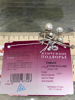 *Серьги Белый Жемчуг д.6,5*7 д.7,5*8мм арт. 2.0416.0.b-453 Вес 5,67 г - фото 250412 *Серьги Белый Жемчуг д.6,5*7 д.7,5*8мм арт. 2.0416.0.b-453 Вес 5,67 г - фото 250412