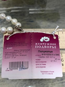 *Ожерелье Перо р.45 д.7*8 д.11,5*12 Белый Жемчуг арт. 9.0232.0.c-668 Вес 37,75 г - фото 250515