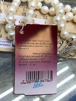 *Ожерелье Перо р.50 д.7*8 д.11,5*12 Белый Жемчуг арт. 9.0232.0.c-365 Вес 40,11 г - фото 250524 *Ожерелье Перо р.50 д.7*8 д.11,5*12 Белый Жемчуг арт. 9.0232.0.c-365 Вес 40,11 г - фото 250524