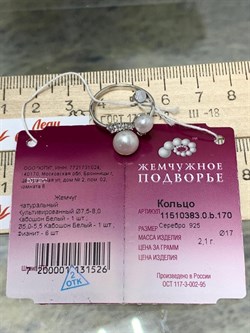 *Кольцо р.17 Белый Жемчуг д.5*5,5 д.7,5*8мм арт. 1.0383.0.b-526 Вес 2,1 г - фото 250552