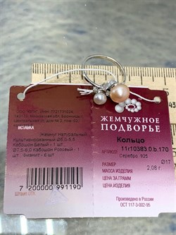 *Кольцо р.17 Жемчуг Микс д.5*5,5 д.7,5*8мм арт. 1.0383.0.b-190 Вес 2,08 г - фото 250580