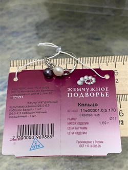 *Кольцо р.17 Жемчуг Микс д.6*6,5мм арт. 1.0301.0.b-885 Вес 1,69 г - фото 250596 *Кольцо р.17 Жемчуг Микс д.6*6,5мм арт. 1.0301.0.b-885 Вес 1,69 г - фото 250596