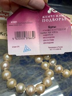 *Ожерелье р.45 д.9,5*10 Розовый Жемчуг арт. 8А1.8.1177ДД.0.45-652 - фото 250829 *Ожерелье р.45 д.9,5*10 Розовый Жемчуг арт. 8А1.8.1177ДД.0.45-652 - фото 250829