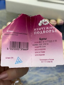*Ожерелье р.56 д.8,5*10 Розовый Жемчуг арт. 8А1.8.1177ДД.0.55-669 - фото 250841 *Ожерелье р.56 д.8,5*10 Розовый Жемчуг арт. 8А1.8.1177ДД.0.55-669 - фото 250841